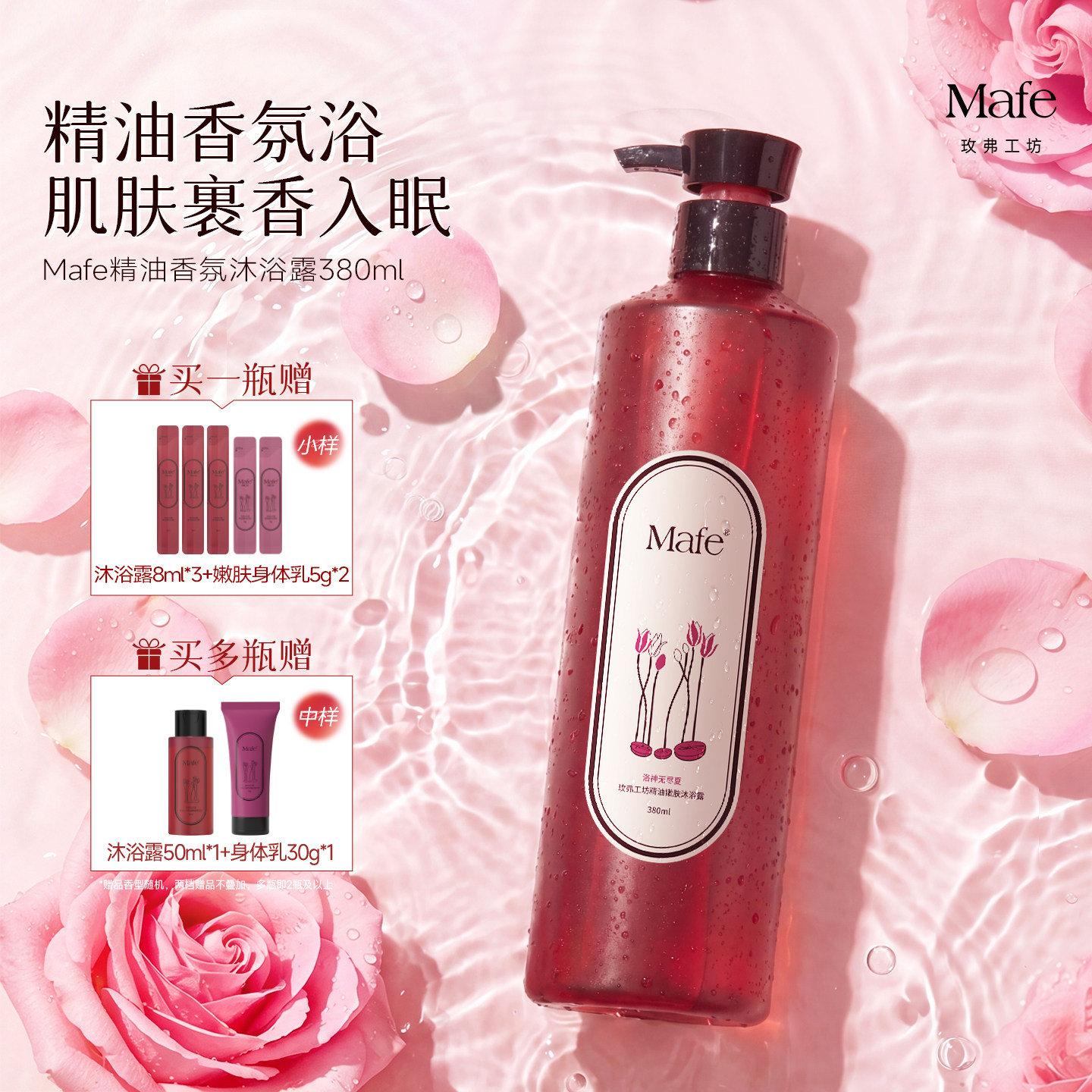 Mafe玫弗工坊沐浴露精油香氛持久留香沐浴乳女香水正品官方旗舰店