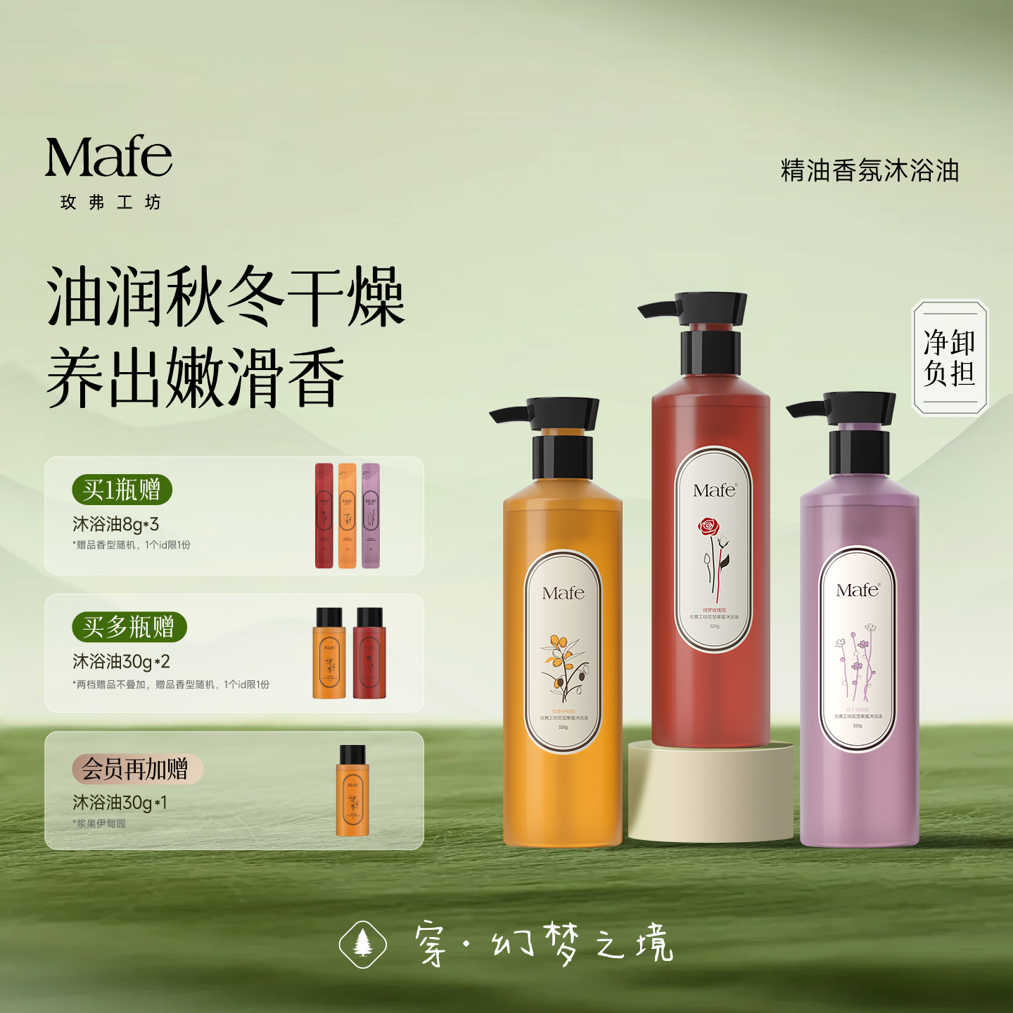 Mafe玫弗工坊沐浴油保湿持久留香可卸防晒清洁身体洗澡沐浴露正品