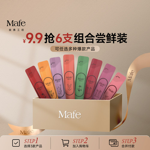 Mafe沐浴露沐浴油身体乳小样