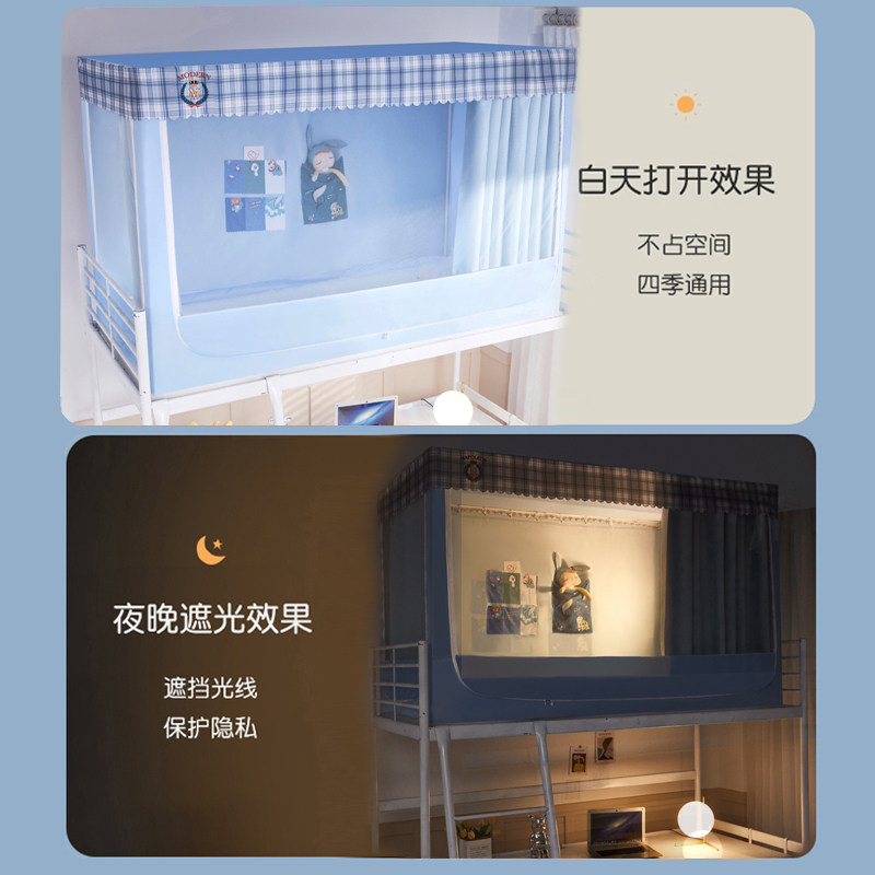 宿舍强遮光床帘蚊帐一体式上下铺大学生寝O室全包床幔支架窗帘,床上用品,蚊帐,淘宝优惠券,粉丝福利购,淘宝优惠卷