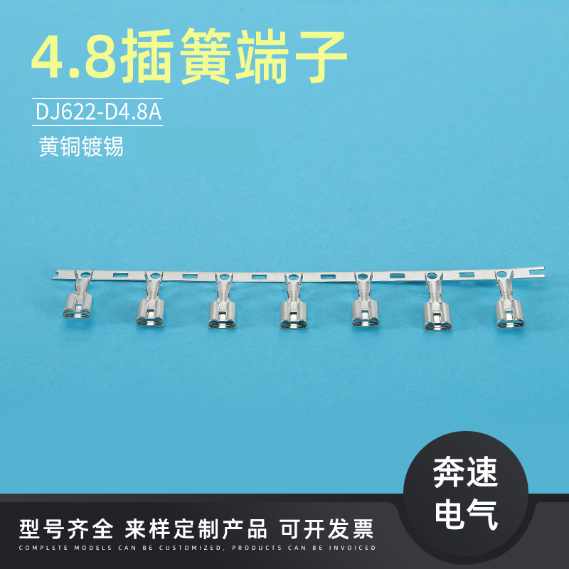 4.8插簧连饶端子  DJ622-D4y.8A 4.8端子 4.8护套 船型开关端子