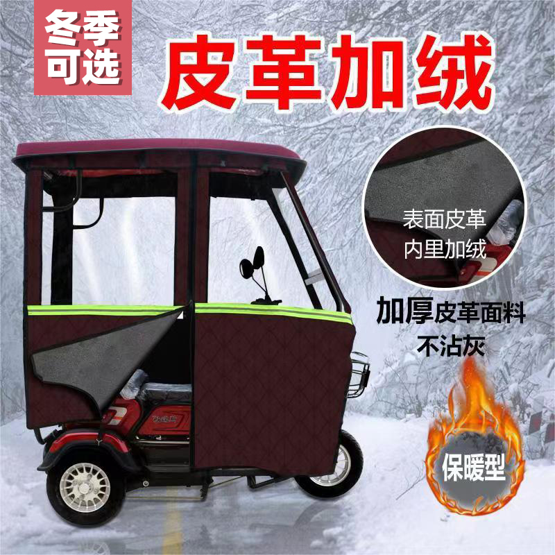 电动三轮车车棚加厚车篷休闲y小巴士三轮车透明雨棚老年全封闭雨
