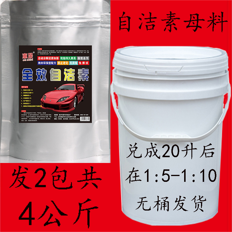 全效自洁素粉免擦拭洗车液轮胎轮毂E钢圈清洗剂素兑成大桶装洗车