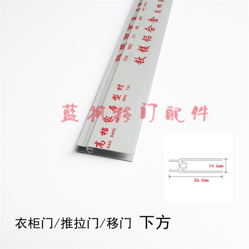 【铝合金下方边框】衣柜移门厕所卫生间门下方Q推拉门铝材配件型