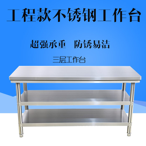 特厚工程款不锈钢工作台操作打荷台双层三层厨房T工作桌打包台商