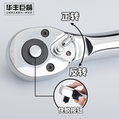 华丰巨箭3 4j重型棘轮套筒扳手快脱飞扳头大扭力省力重型快速扳手