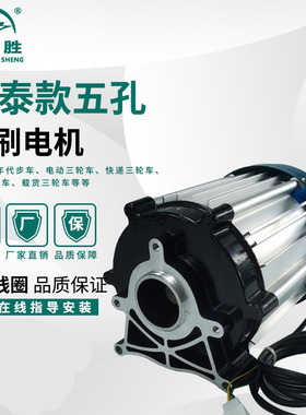 电动三轮车电机60V2200W五孔大功J率直流无刷电动机马达配件