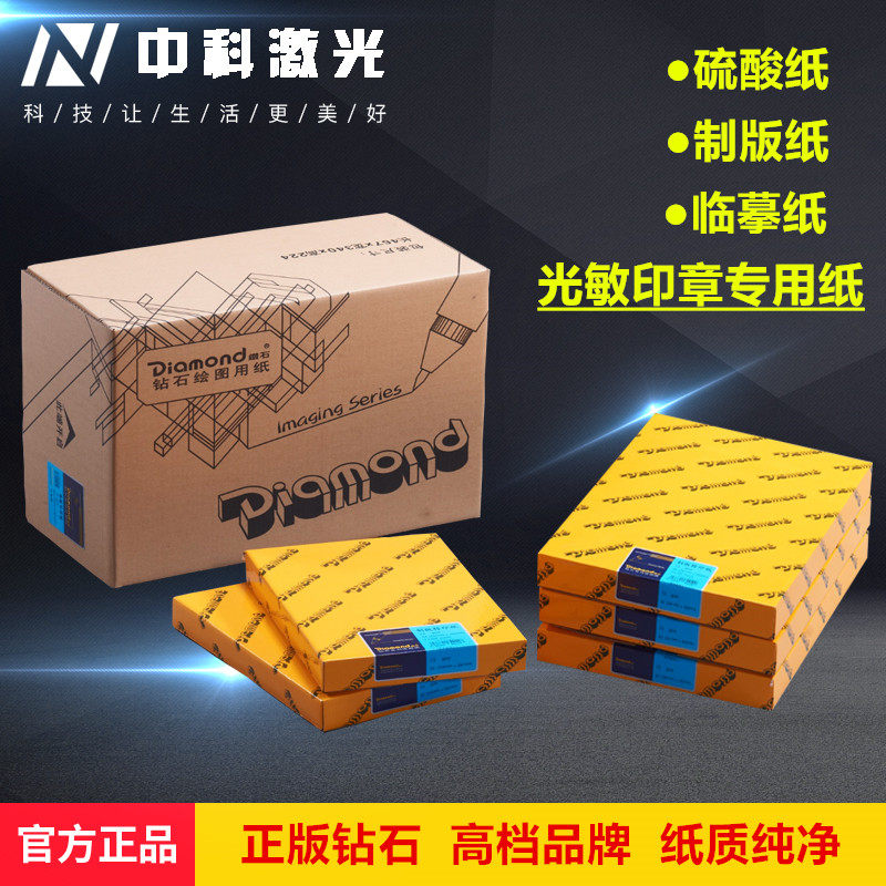 光敏印章机耗材光敏纸专用硫酸纸73E克A4光敏章料光敏垫临摹制版