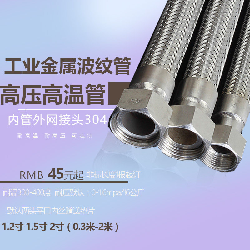 304不锈钢蒸汽管高温高压管导热油管金属软管波纹管1.U2寸1.5寸2