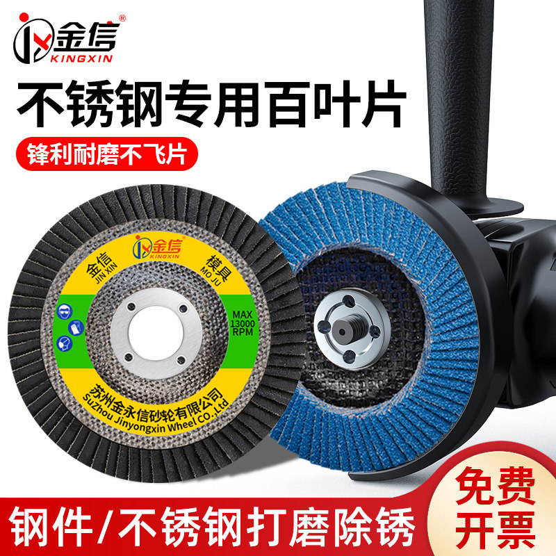 不锈钢百叶片打j磨片抛光工具百叶轮神器角磨机砂纸磨光砂轮手磨,标准件/零部件/工业耗材,百叶轮,淘宝优惠券,粉丝福利购,淘宝优惠卷