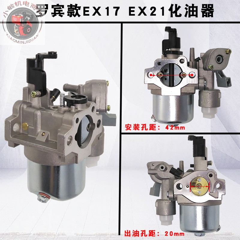 罗宾款抽水泵汽油发电机配件 6马力汽油机EX27 EX21U EX17化油器