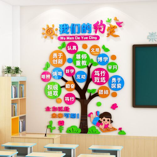 班级布置教室f装饰中小学我们的约定励志文字标语开学文化墙贴立