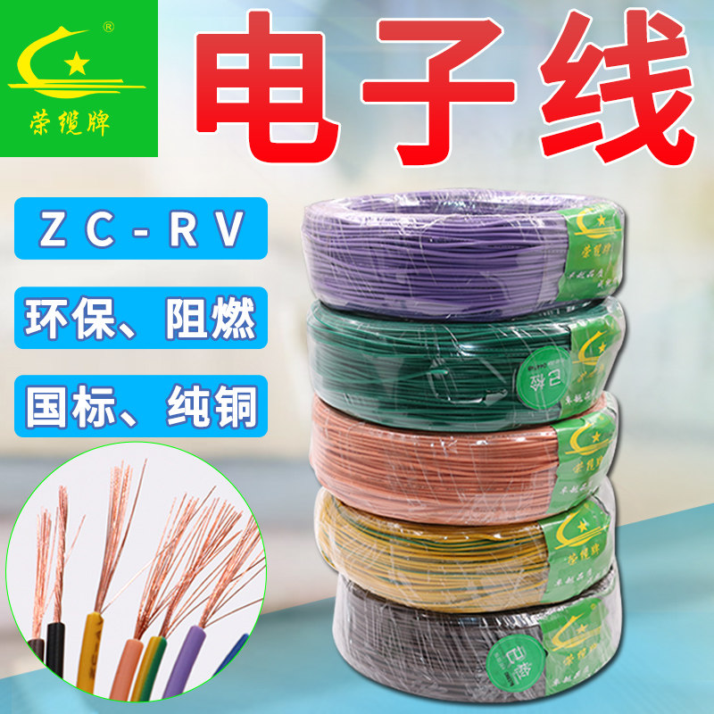 国标阻燃软电线ZhC-RV 6.0 10 16 25平方多股芯细铜丝电源线电子