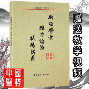 倪海厦中医书籍全套 倪海厦人纪系列新版医案经方论治扶阳讲义 教材版注解版笔记 送倪海厦全套视频正品旗舰店