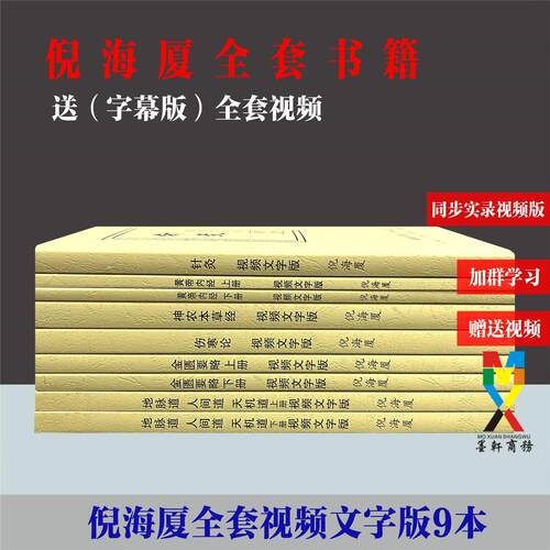 倪海厦人纪天纪任选讲稿全套