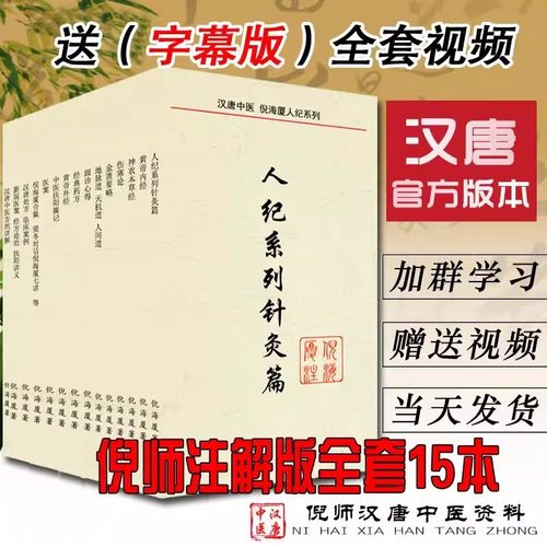 倪海厦人纪天纪15本注解版