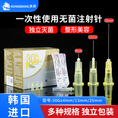 韩国30G医用小针头粉刺针