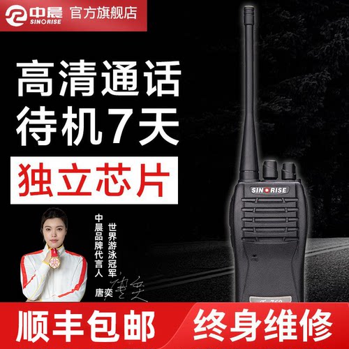 顺丰次日达手持对讲机大功率