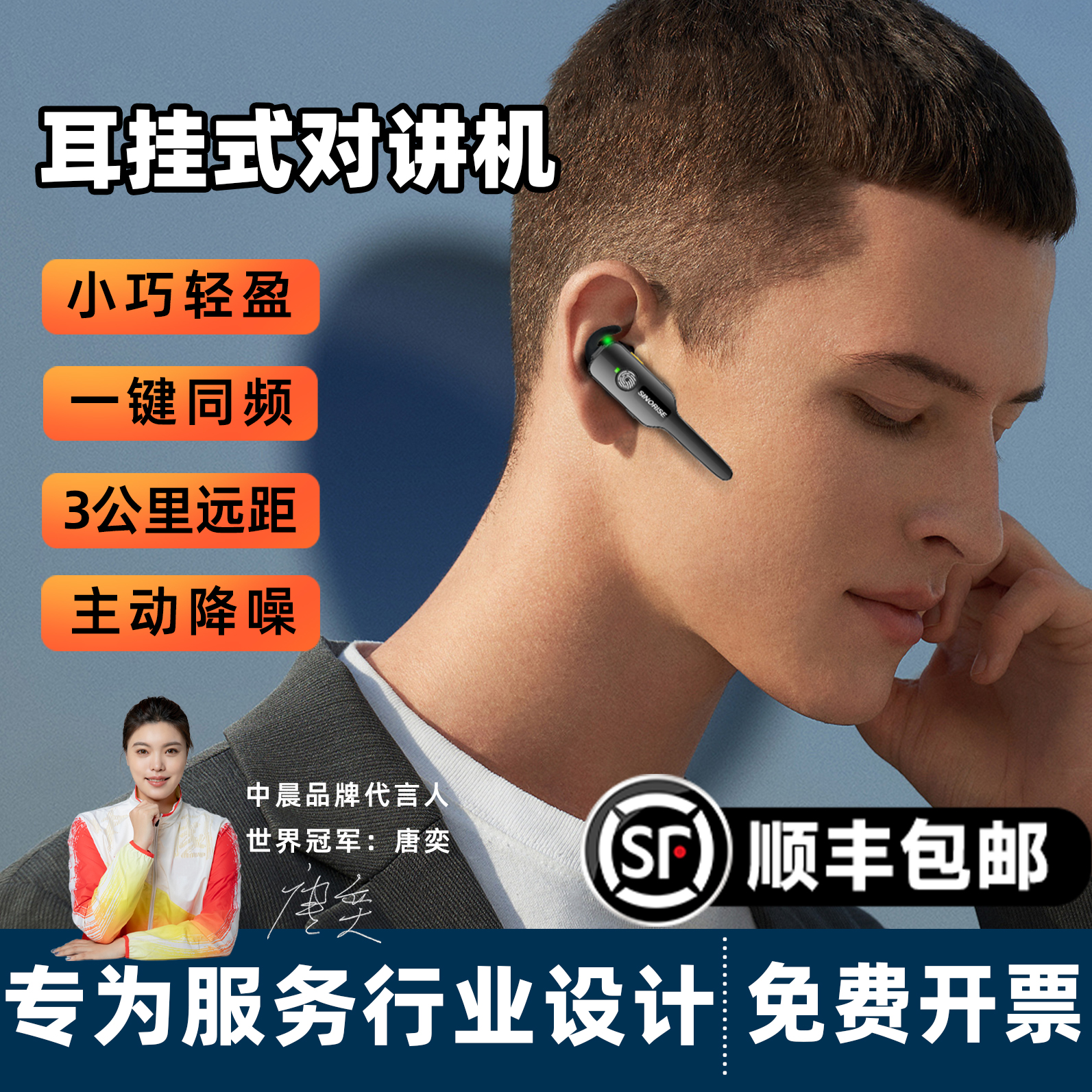 触摸耳挂式对讲机顺丰次日达