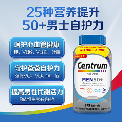 保税Centrum善存中老年男士长辈+复合维生素综合维生素片275粒
