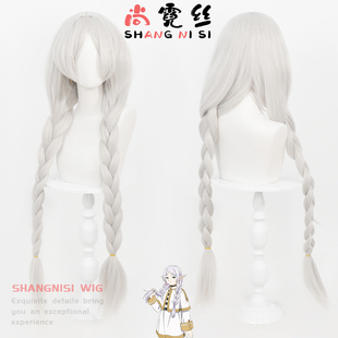 尚霓丝 葬送的芙莉莲 芙莉莲cos假发双麻花辫 仿真头皮 玫瑰内网