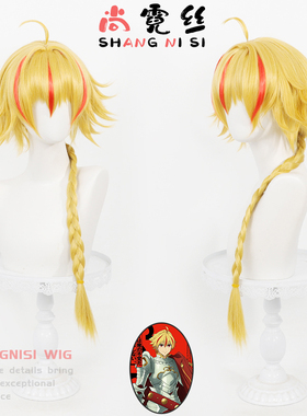 尚霓丝 Fate Strange Fake 查理一世cos假发水母头挑染 麻花辫