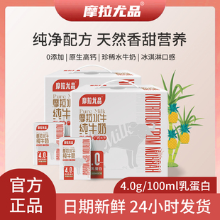 纯奶 2箱儿童学生升级装 10盒 摩拉尤品4.0g蛋白水牛纯牛奶200ml