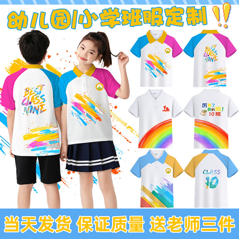幼儿园小学T恤POLO衫班服定制速干t恤短袖套装全身印短袖运动会