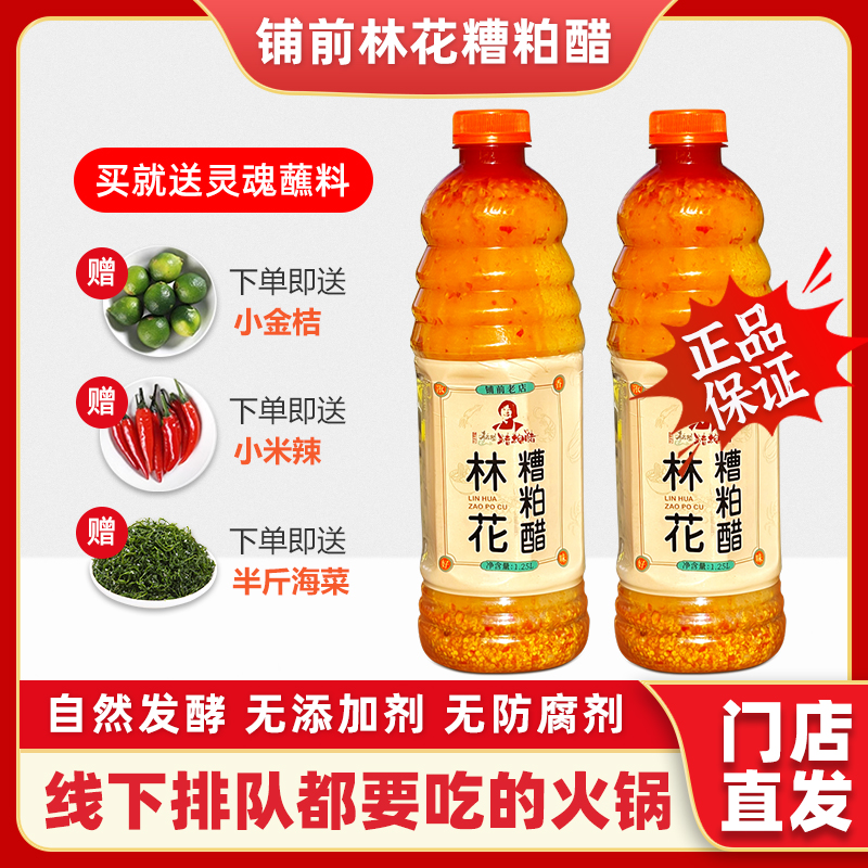 海南林花糟粕醋火锅底料酸辣汤底