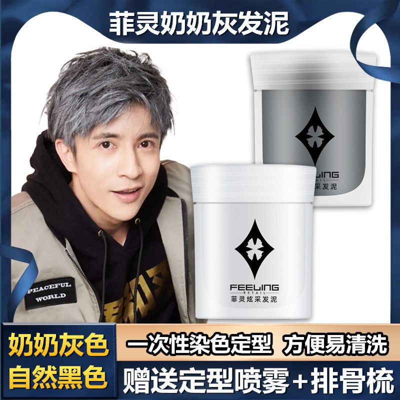 日本菲灵奶奶灰发蜡一次性染色发发胶/发泥/发蜡