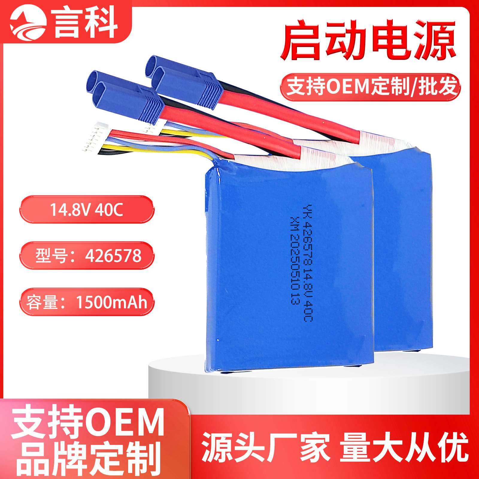 高倍率电芯426578 1500mAh高倍率40C 汽车启动电源 锂电池电芯