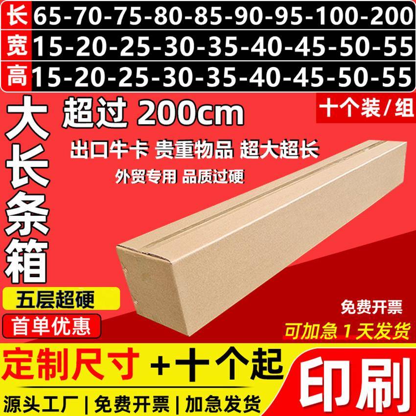 长条方形纸箱五层超硬出口打包快递扁平大号物流纸盒子小量