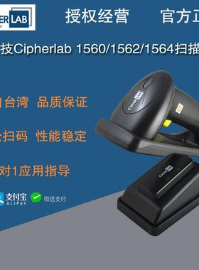 Cipherlab欣技扫描枪156015621564HDDPM一维二维无线蓝牙扫码枪