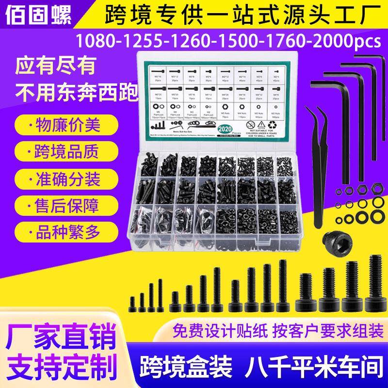 跨境盒装螺丝1760pcs1225pcs圆头杯头内六角螺丝螺母螺钉组合套装