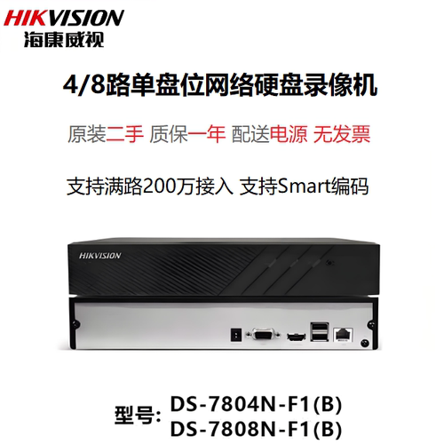 DS-7808N-F1网络H265监控主机