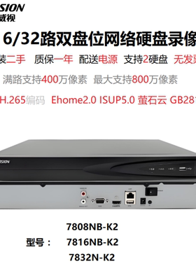 二手海康威视7808NB/7816NB-K2双盘位32路网络硬盘NVR录像机远程