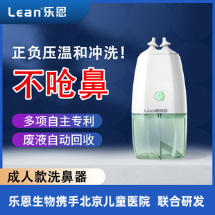 Lean乐恩洗鼻器家用鼻腔冲洗成人专用电动正负压式鼻窦炎冲鼻器