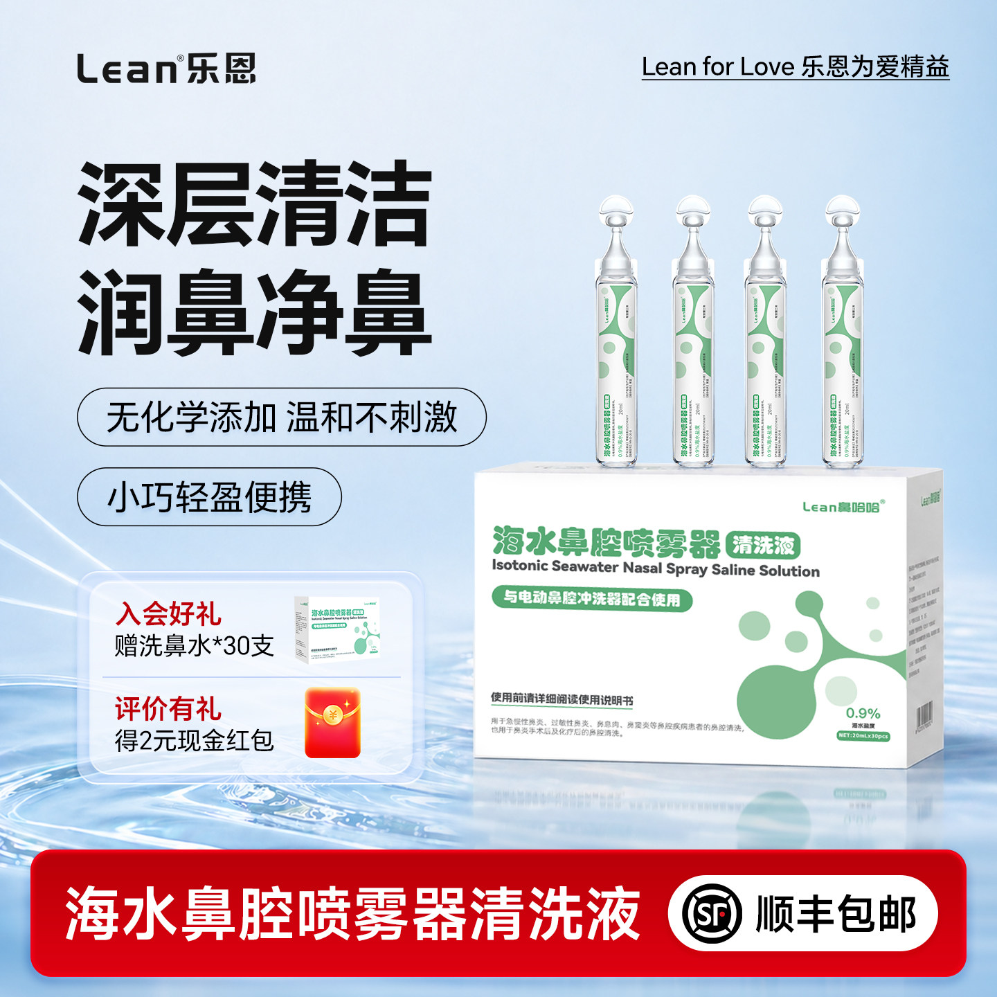 乐恩儿童洗鼻液鼻炎喷雾专用新款