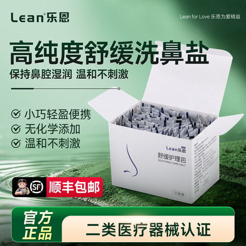 乐恩儿童洗鼻盐海盐鼻炎冲洗专用