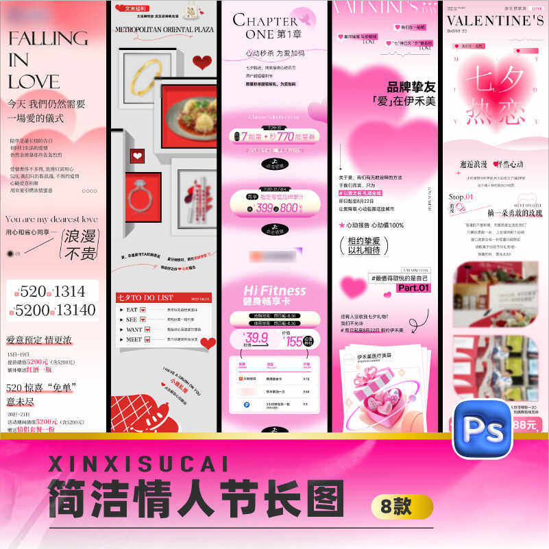情人节520七夕公众号长图活动页软文详情页psd设计素材模版0186