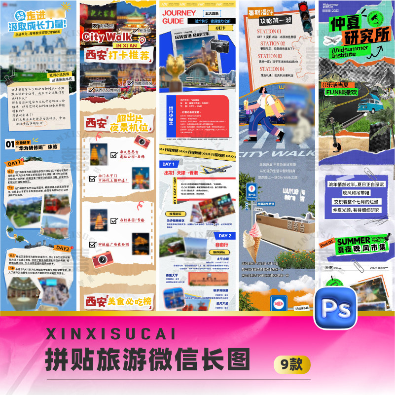 拼贴拼接旅游出游微信公众号长图推送页详情页ps设计素材模版0244