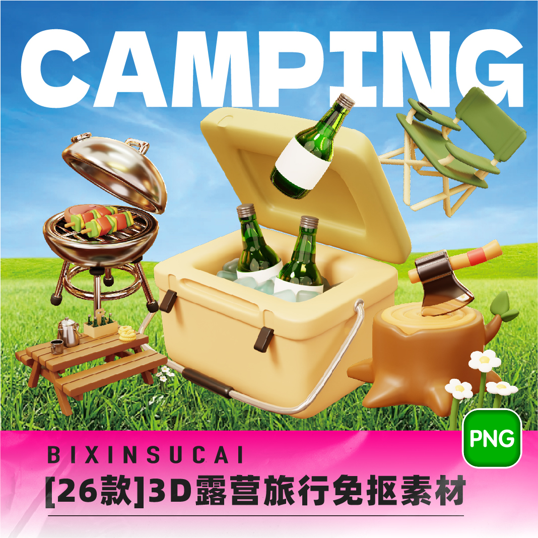 26款出游旅行野营装备演示3D图标icon设计素材png免抠图片