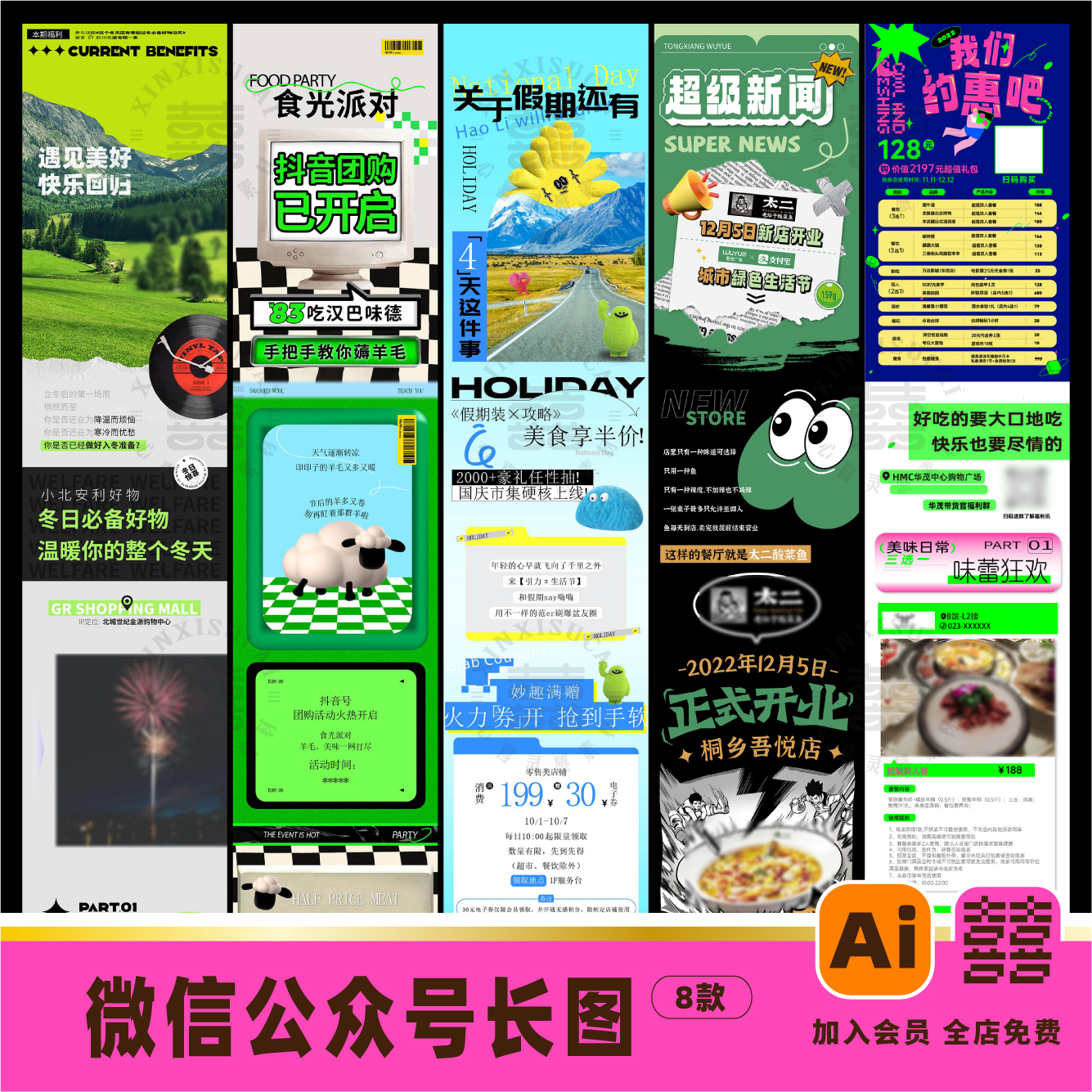 商场活动微信公众号长页长图推送页活动页详情页AI设计素材模版