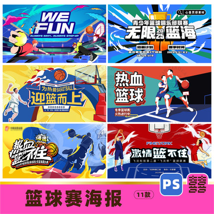 企业学校社区篮球街球3vs3比赛大赛海报展板psd设计素材源文件