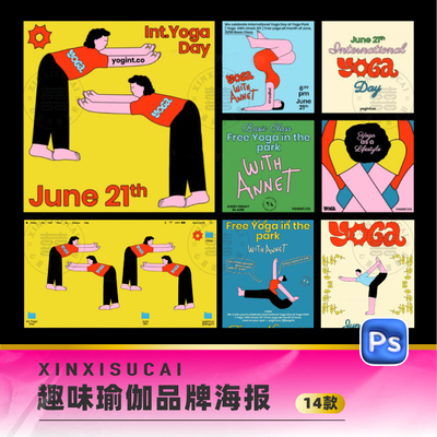 潮流趣味瑜伽培训健身舞蹈品牌社交媒体海报展板psd设计素材0218