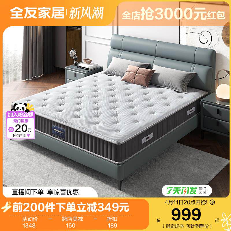 【立即抢购】全友家居乳胶床垫家用软硬两用袋装弹簧椰棕静音床垫