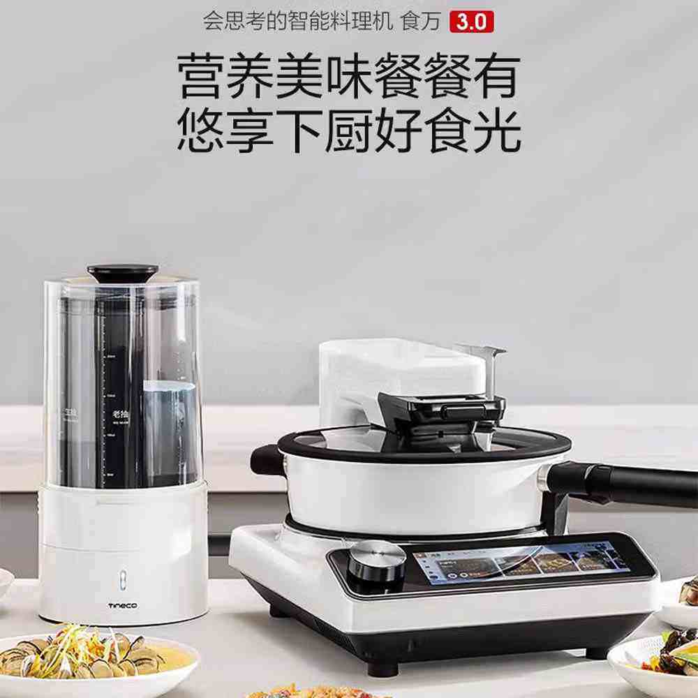 添ke智能料理机食万3.0家用全自动炒菜机烹饪锅做饭机器人