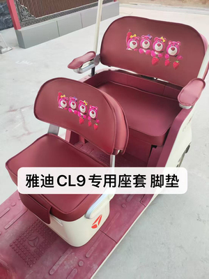 雅迪CL9三轮车夏季座套
