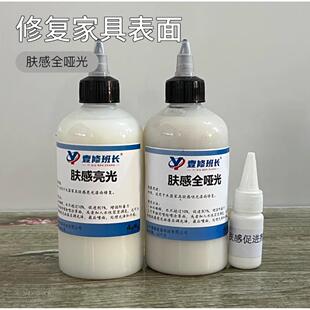 0分光 修理班长家具维修材料水性肤感面漆木饰面科技木全亚光