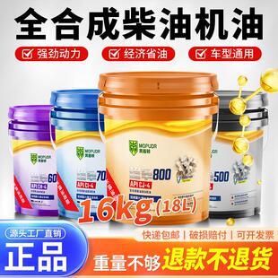 18升 全合成柴油机油柴机油15W40国五发动机油20W50农用车货车桶装